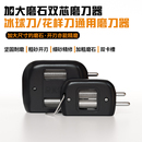 无需磨刀架 磨刀石花样冰刀冰球刀速滑刀冰鞋 新款 加大磨刀器冰球鞋