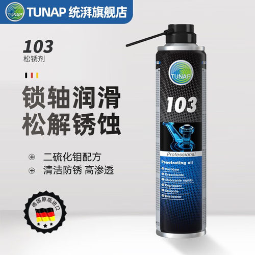 德国TUNAP除锈剂103汽车金属螺丝