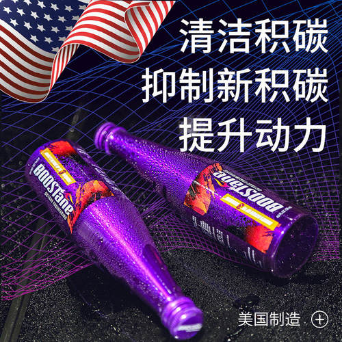 布士丹燃油宝除积碳燃油添加剂