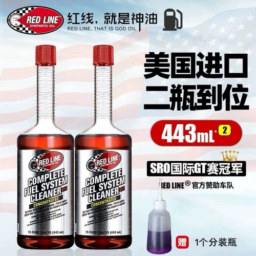 红线燃油宝除积碳汽车燃油添加剂