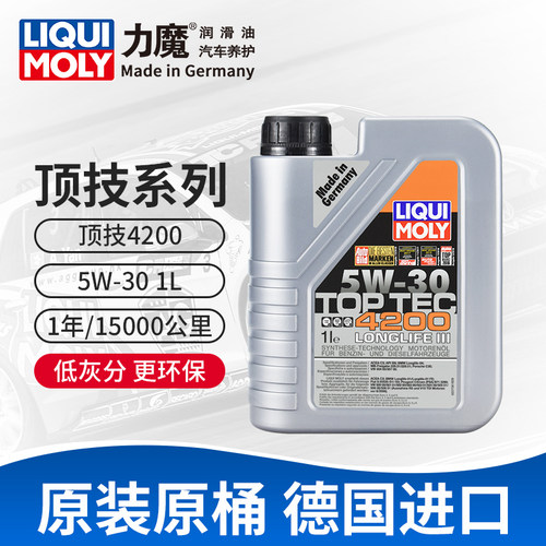 力魔顶技4200 5W-30 1L SP C2/C3 进口汽车全合成机油润滑油 8972