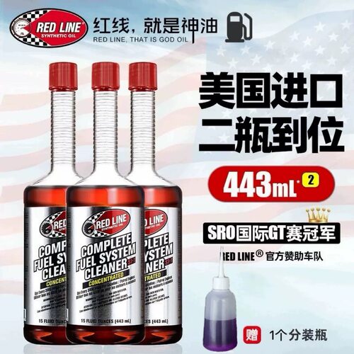 除积碳汽油添加剂RedLine/锐先