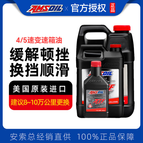 美国签名安索自动变速箱油