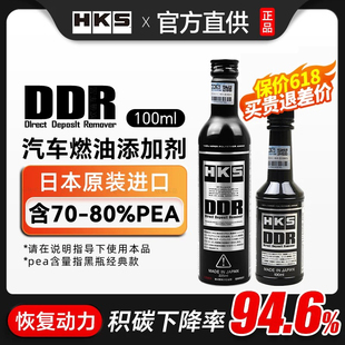 HKS毒药DDR燃油宝积碳清洗剂发动机除积碳燃油添加剂pea汽油清洁