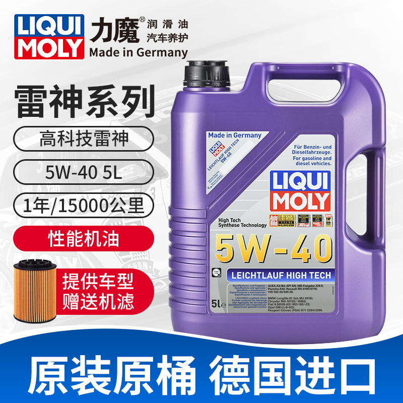 力魔高科技雷神 5W-40 5L SN A3/B4 汽车全合成机油润滑油 20992