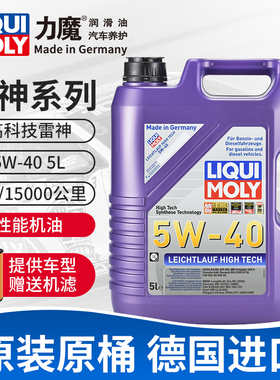 力魔高科技雷神 5W-40 5L SN A3/B4 汽车全合成机油润滑油 20992