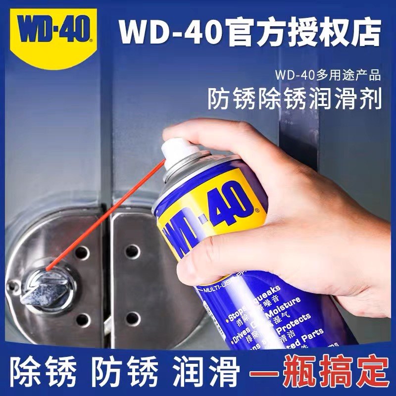 WD-40除锈剂润滑剂家用机械润滑门锁具锁芯钥匙孔门轴防盗门异响使用感如何?