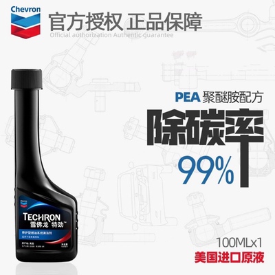 雪佛龙特劲汽油添加剂燃油宝