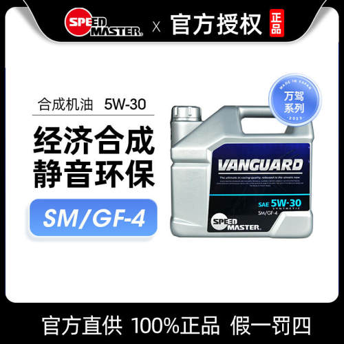 速马力4l发动机润滑油5W-30