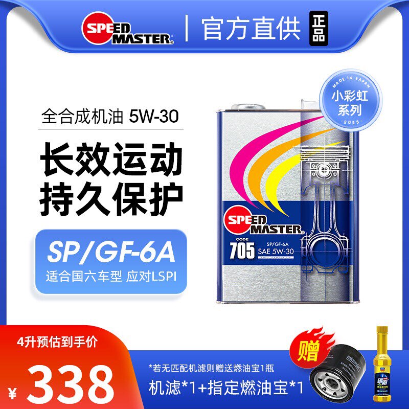 速马力5w30汽车正品全合成机油小轿车发动机保养汽机油润滑油sp油
