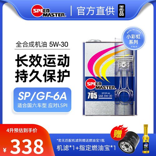速马力全合成机油4L5w30SP