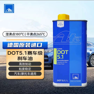 德国ATE刹车油进口汽车摩托车竞技型制动液 DOT5.1刹车油