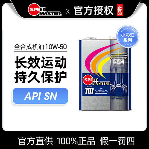 速马力机油全合成10W-50润滑油