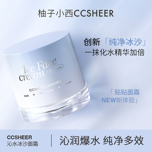 柚子小西沁水冰沙面霜