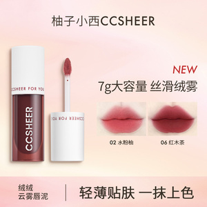 柚子小西大唇泥绒绒云雾大容量唇泥口红显白显气色轻薄上色素颜女