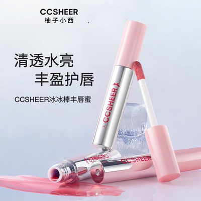 柚子小西冰冰棒丰唇蜜