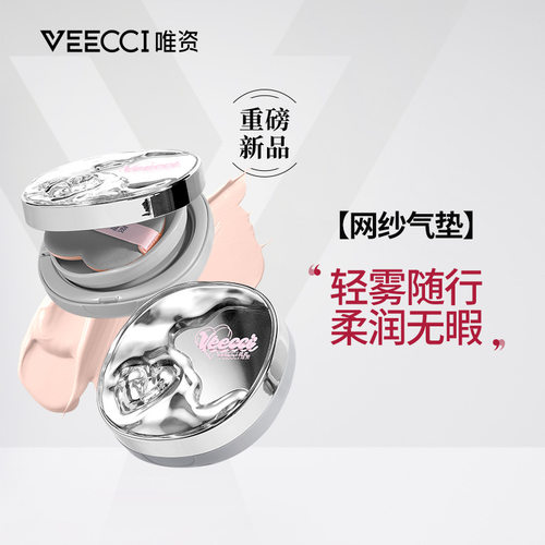 VEECCI唯资精华锁妆网纱气垫轻雾柔润控油新款正品学生网红抖音
