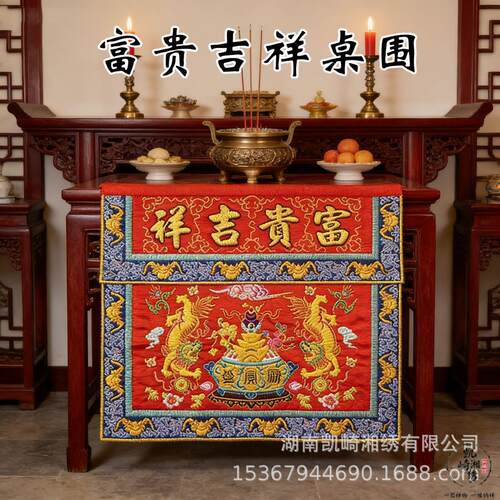 桌围盘龙刺绣聚宝盆挂帘