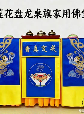 桌旗刺绣中式盘龙莲花桌旗