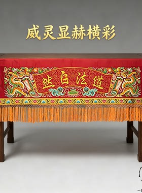 横彩道法自然威灵显赫刺绣挂件