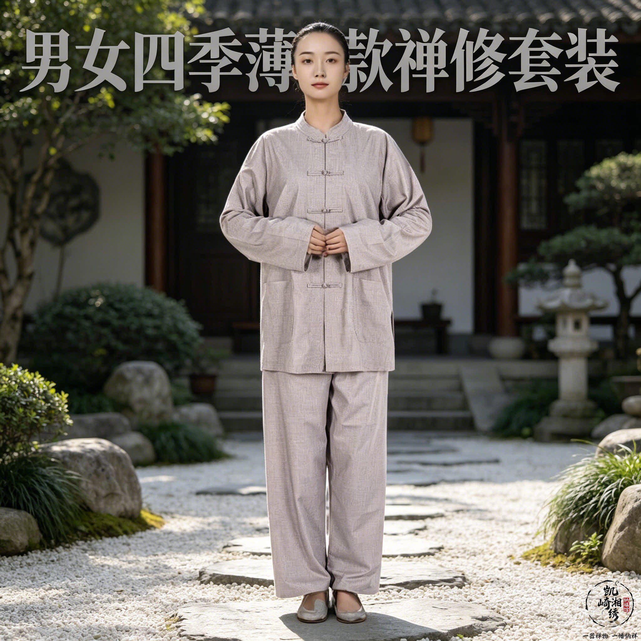 居士服套装男女款禅意僧衣僧服四季薄款禅修居家打坐禅服修行服饰