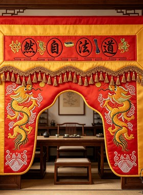 神帐织锦缎道法自然龙门挂帘