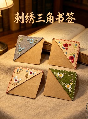 四季花卉刺绣三角书签护角DIY
