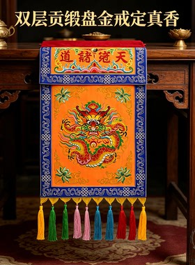 桌围迳达九天盘龙刺绣贡缎桌裙