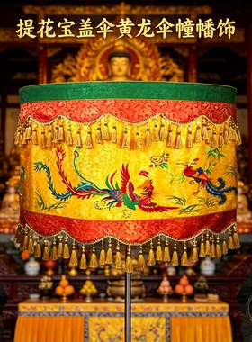 宝盖伞高档刺绣提花布龙凤呈祥