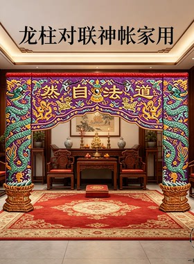 神帐道法自然龙柱隔断挂帘
