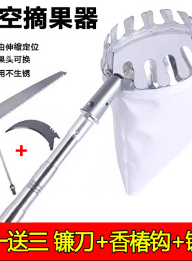 不锈钢高空摘果神器采摘杆