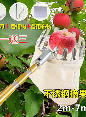 摘果杆摘果器摘水果抄网杆不锈钢伸缩杆高空桃核桃采神器镰刀加固