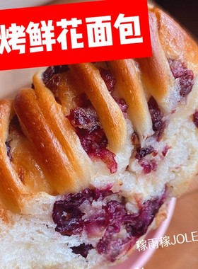 云南鲜花面包 每天新鲜现烤发货采摘食用玫瑰鲜花制作软糯好吃1斤