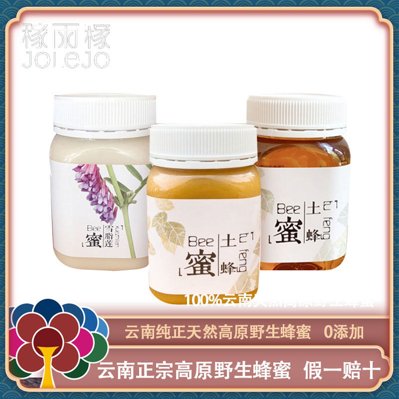 【结晶土蜂蜜】【百花液体土蜂蜜】【雪脂莲蜜】招牌蜂蜜组合