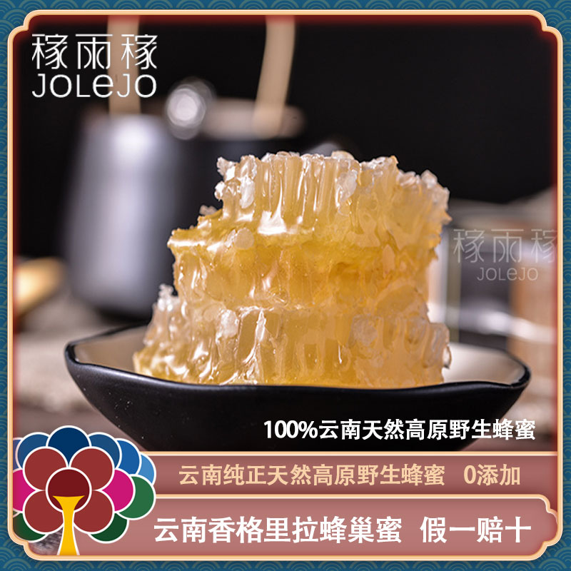 云南香格里拉野生蜂巢蜜礼盒装纯正天然巢蜜嚼着吃蜂蜜500克/盒*2