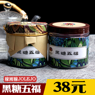 买2得3 混合口味黑糖五福稼雨稼JOLEJO云南老黑糖块甘蔗原糖220克