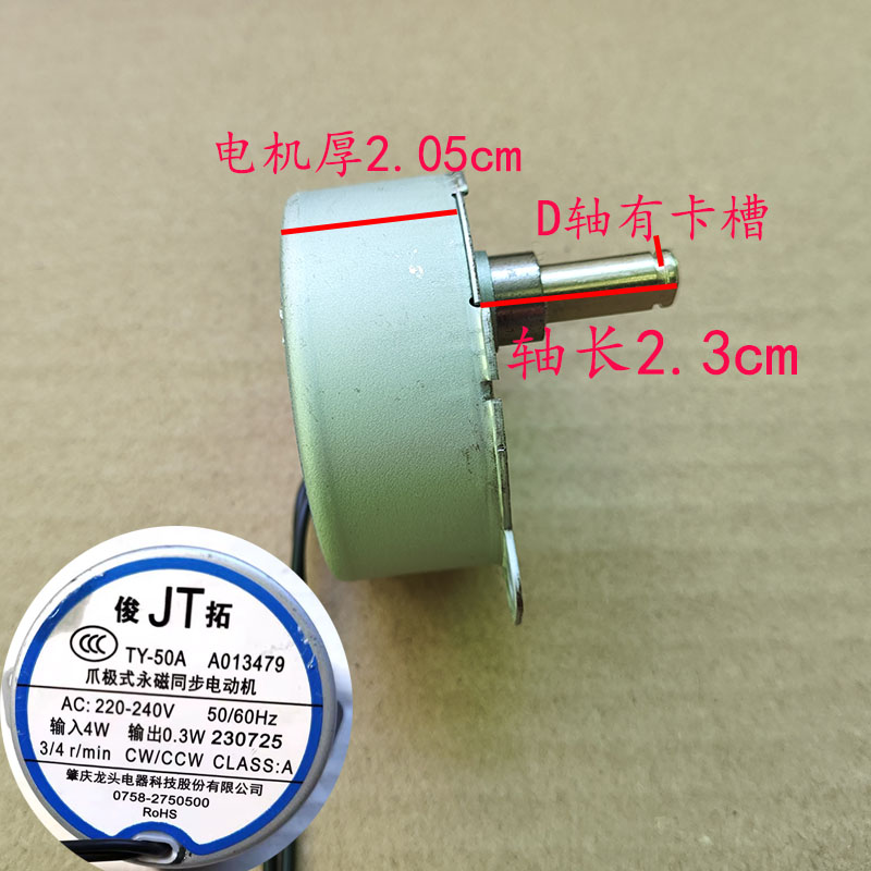 俊拓电机皓彩摇头趴地扇配件电风扇落地扇台式坐地扇单扁D轴卡槽