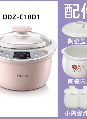 白瓷内胆盖子通用小熊电炖盅配件 DDZ-C18D1/C18G2/C18Z3隔水炖锅