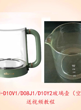 小熊养生壶配件小气泡YSH-D10Y2玻璃烧水壶单玻璃YSH-D10V1/D08J1
