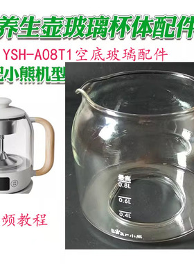 适用于小熊煮茶器配件ZCQ-A08T1  ZCQ-A08W2玻璃壶体D08F2壶身