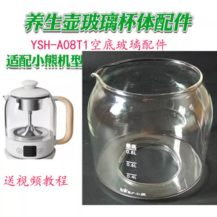A08W2玻璃壶体D08F2壶身 ZCQ 适用于小熊煮茶器配件ZCQ A08T1