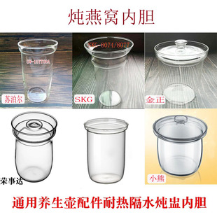 适用于苏泊尔养生壶配件 炖燕窝炖盅 隔水炖内胆玻璃炖壶煲