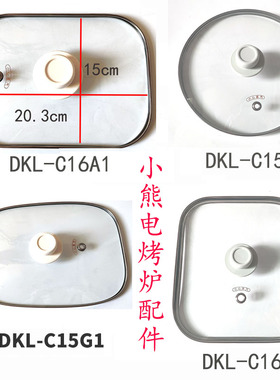 适用于小熊电烧烤炉电火锅配件DKL-C16A1/D40F3/C50K1 玻璃盖子