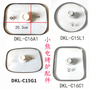 电烤炉配件玻璃盖子方形