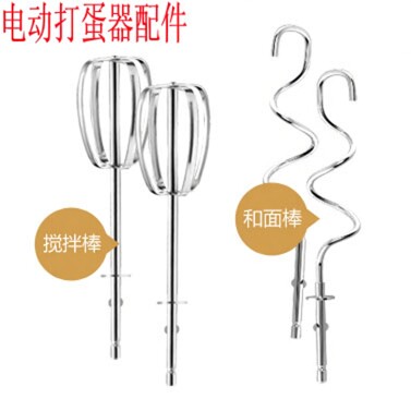 打蛋器搅拌棒配件打蛋棒