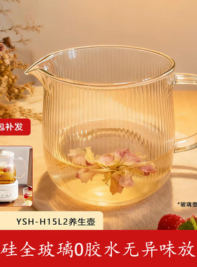 适用于玻璃杯小熊养生壶1.5升高硼硅耐热全玻璃壶体配件YSH-H15L2