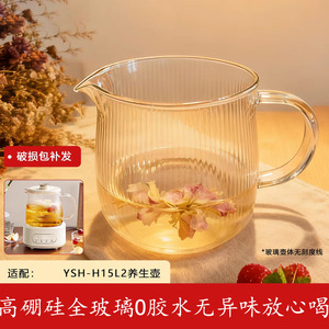 适用于玻璃杯小熊养生壶1.5升高硼硅耐热全玻璃壶体配件YSH-H15L2