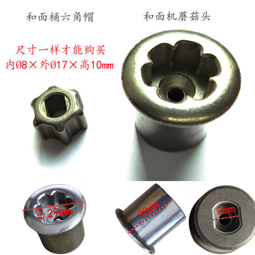 小熊和面机揉面机配件连接头