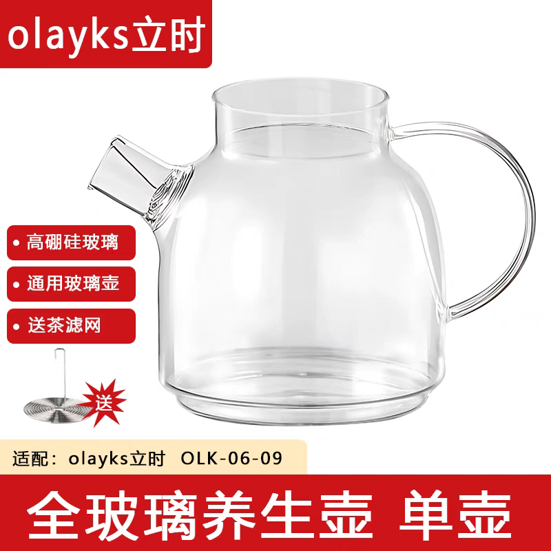 olayks立时水灵OLK-06-09全玻璃养生壶壶身配件炖盅内胆炖燕窝