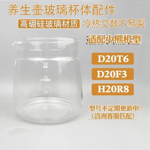 适用于小熊养生壶配件YSH-D20T6/D20F3/D20Q7玻璃壶体H20R8盖子